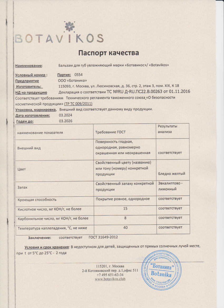 Паспорт №032024